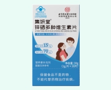 集妍堂锌硒多种维生素片价格对比 北京同仁堂