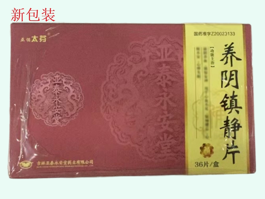 养阴镇静片