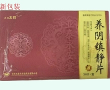养阴镇静片价格对比 36片(薄膜衣片) 亚诺太芬