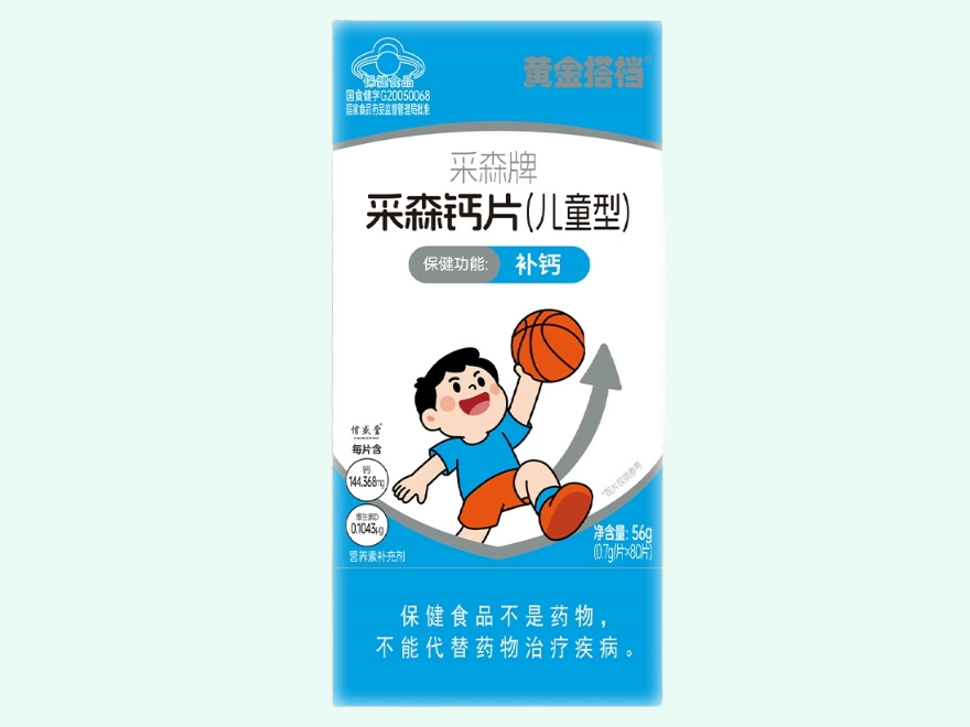 采森牌采森钙片(儿童型)