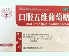 口服五维葡萄糖价格对比 10袋 宝珠牌