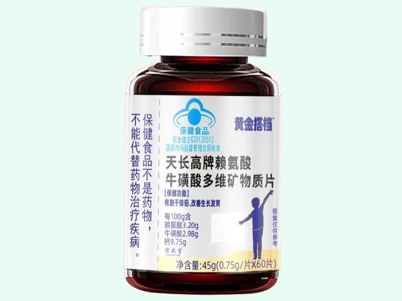 天长高牌赖氨酸牛磺酸多维矿物质片