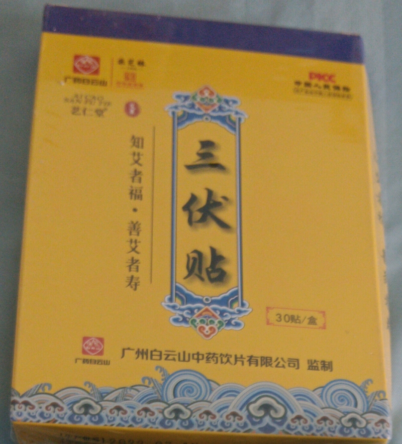 艺仁堂艾草三伏贴