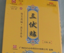 艺仁堂艾草三伏贴怎么样？