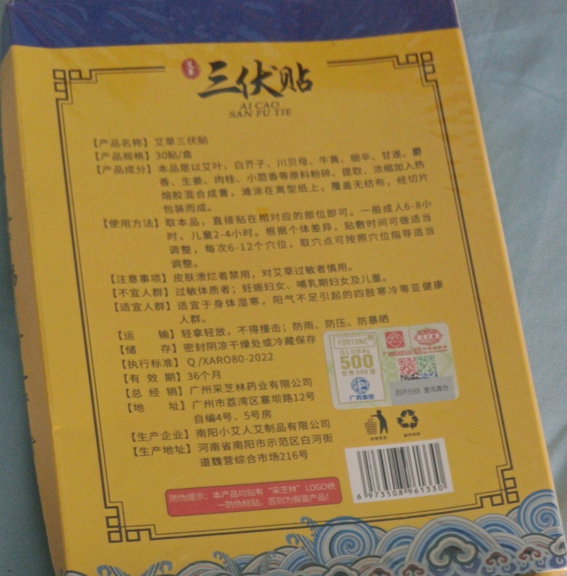 艺仁堂艾草三伏贴