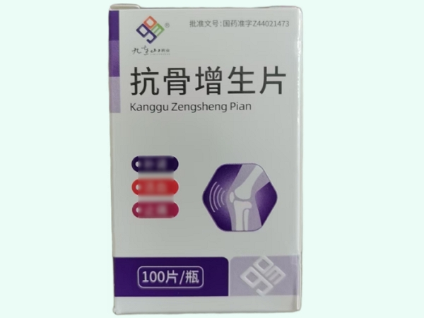 抗骨增生片
