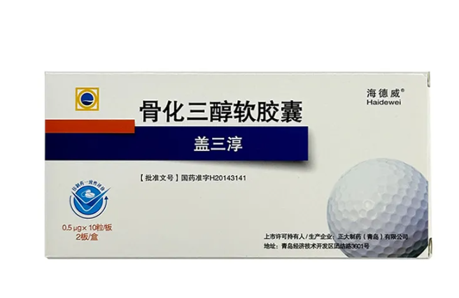 骨化三醇软胶囊