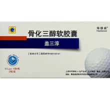 骨化三醇软胶囊价格对比 0.5µg*20粒 盖三淳