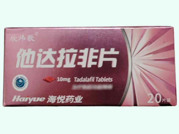 他达拉非片