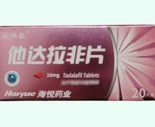 欣炜歌他达拉非片价格对比 海悦药业 10mg*20片