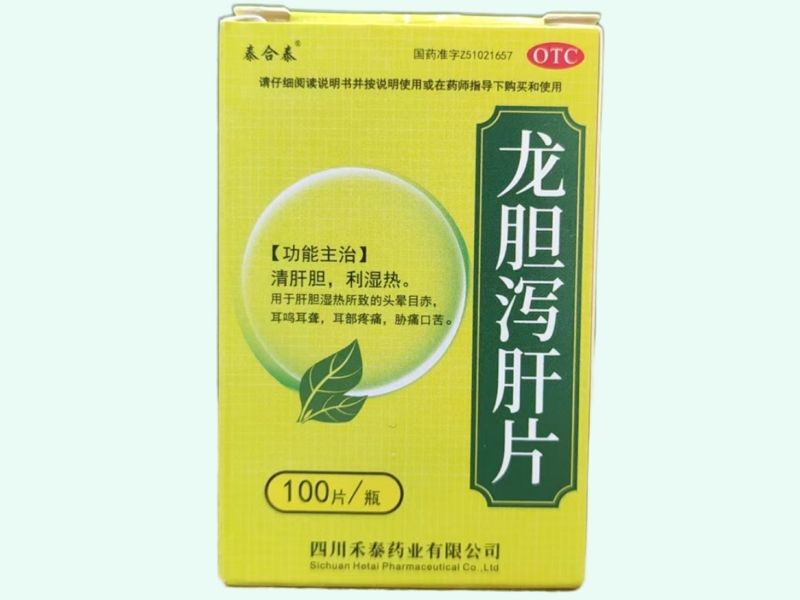 龙胆泻肝片