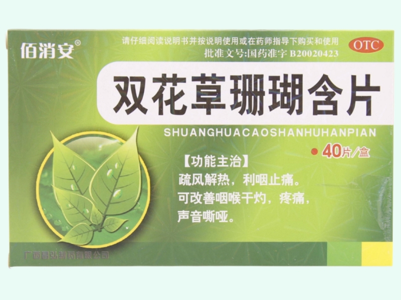 双花草珊瑚含片