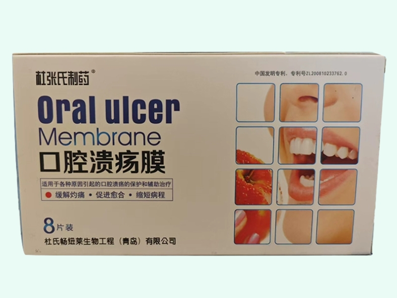 口腔溃疡膜