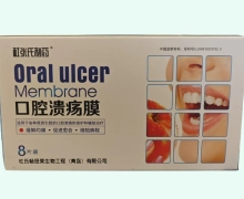 杜张氏制药口腔溃疡膜价格对比 8片