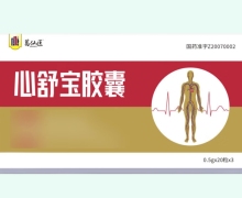 葛仙医心舒宝胶囊价格对比 3盒