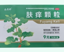 乐药师肤痒颗粒价格对比 14袋