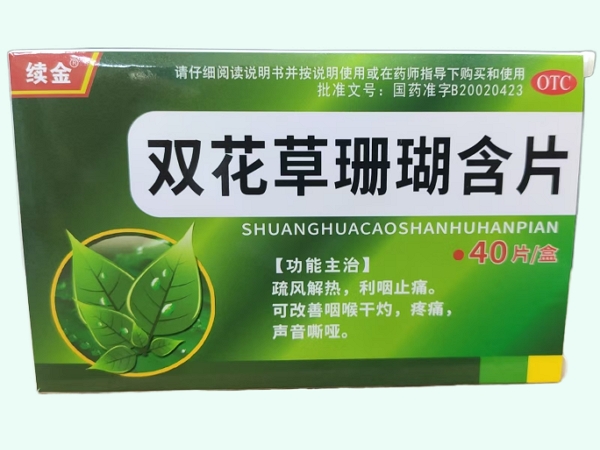 双花草珊瑚含片