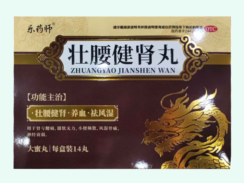 壮腰健肾丸