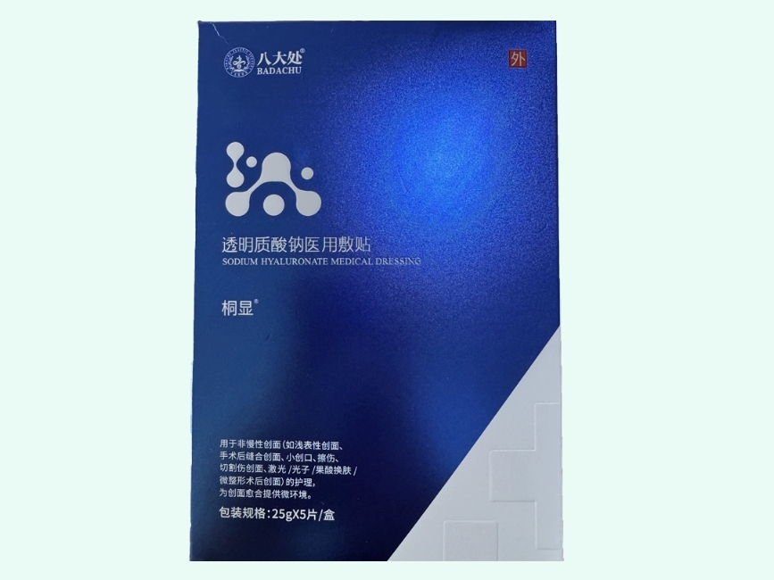 透明质酸钠医用敷贴