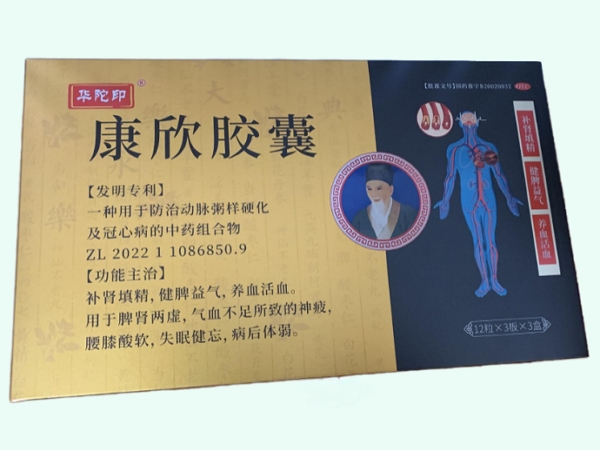 康欣胶囊