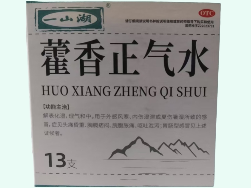 藿香正气水