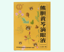 贵珍林熊胆黄芩滴眼液价格对比 2瓶