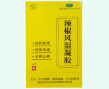 辣椒风湿凝胶价格对比 5g 乐然堂药业