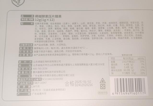 卿越酵素压片糖果
