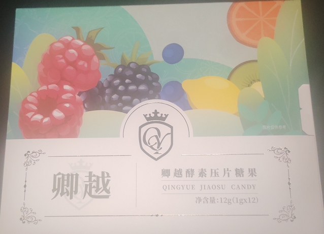 卿越酵素压片糖果