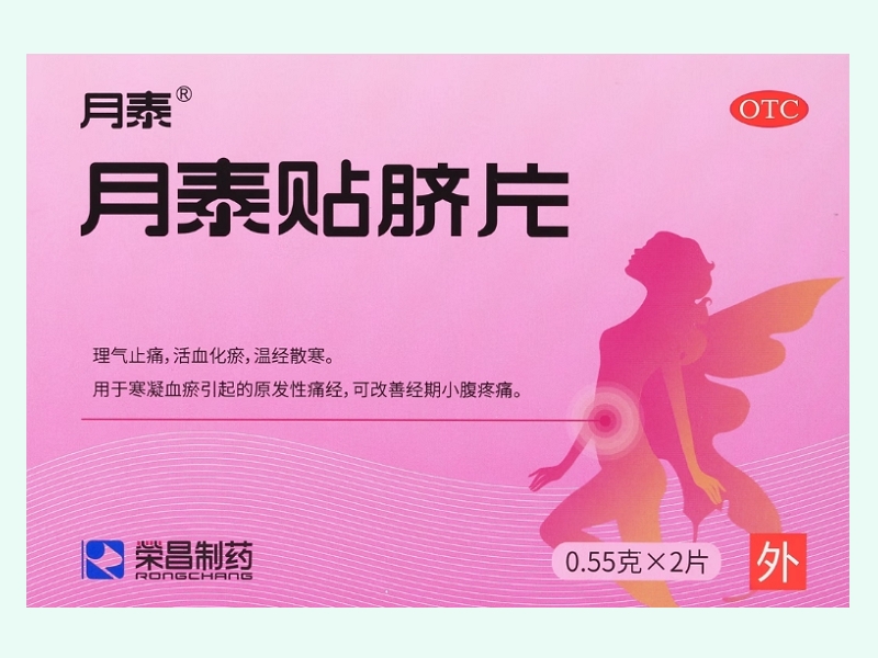 月泰贴脐片