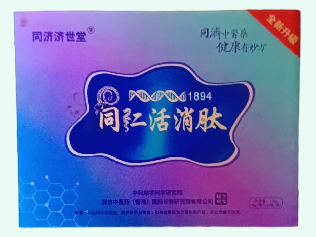 同仁活消肽