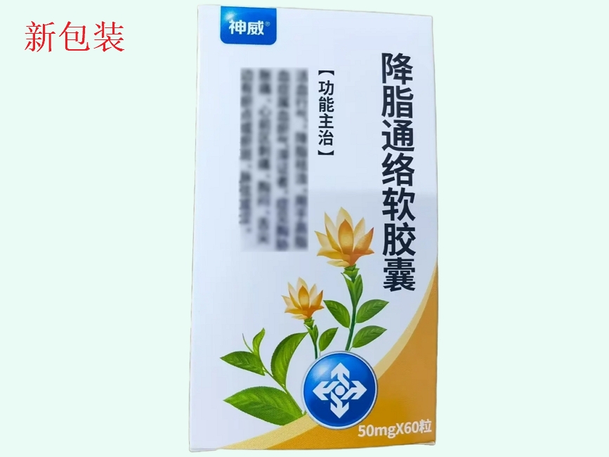 降脂通络软胶囊