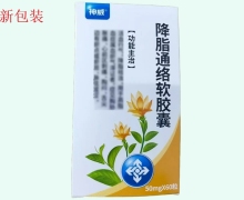 降脂通络软胶囊价格对比 60粒