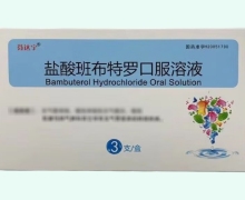 盐酸班布特罗口服溶液价格对比 10mg*3支 芬达宁
