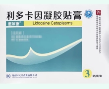 敷尔康利多卡因凝胶贴膏价格对比 3贴