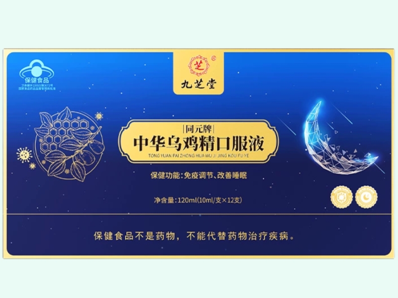 同元牌中华乌鸡精口服液
