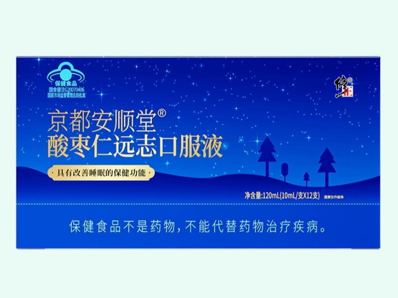 京都安顺堂酸枣仁远志口服液