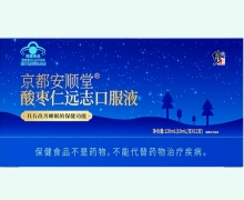 修正京都安顺堂酸枣仁远志口服液价格对比