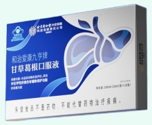 和治爱康九亨牌甘草葛根口服液价格对比 内廷上用
