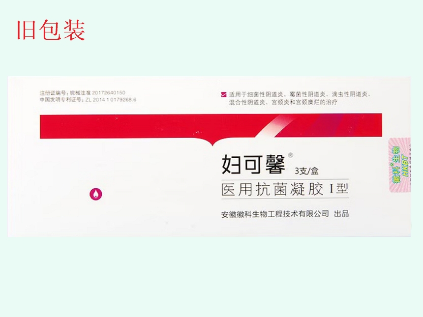 妇可馨医用抗菌凝胶Ⅰ型