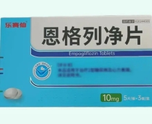 乐赛仙恩格列净片价格对比 15片