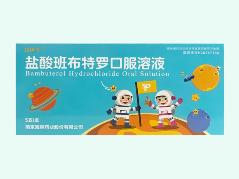 盐酸班布特罗口服溶液