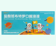 芬达宁盐酸班布特罗口服溶液价格对比 5mg*5支