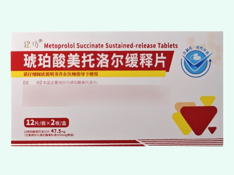 琥珀酸美托洛尔缓释片