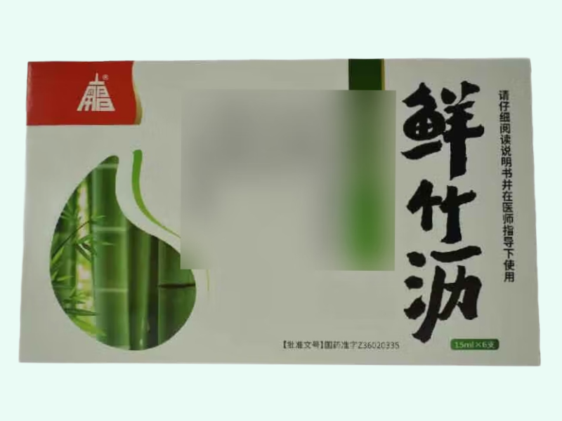鲜竹沥