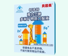 雅力兰牌多种矿物质口服液价格对比 贝因美