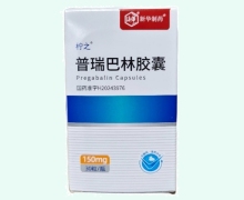 普瑞巴林胶囊价格对比 150mg 山东新华制药