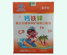 赛济堂雅力兰牌多种矿物质口服液价格对比