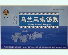 乌兰三味汤散价格对比 蒙王