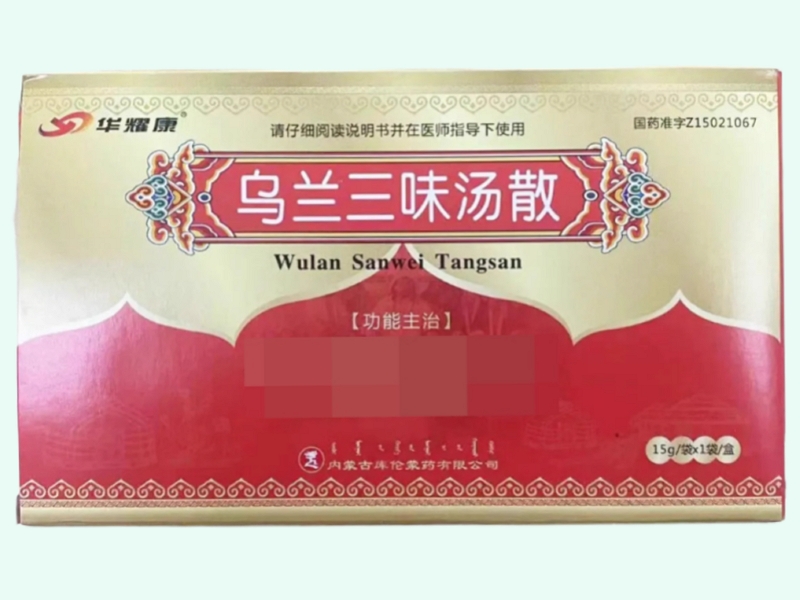 乌兰三味汤散